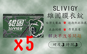 雄固膜衣錠30mg4錠/盒（五盒）NT$3500